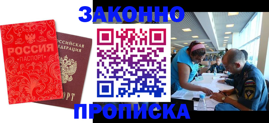прописка для школы в Ухте